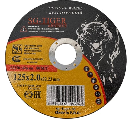 Круг отрезной по металлу (125х2.0х22.2 мм) TIGER ABRASIVE 00-00000100