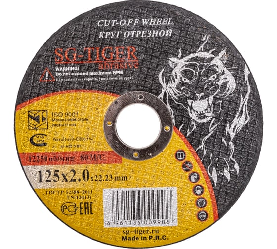 Круг отрезной по металлу (125х2.0х22.2 мм) TIGER ABRASIVE 00-00000100