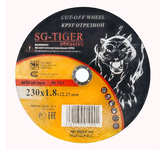 Круг отрезной по металлу (230х1.8х22.2 мм) TIGER ABRASIVE 00-00000033 1