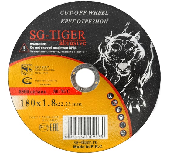 Круг отрезной по металлу (180х1.8х22.2 мм) TIGER ABRASIVE 00-00000037