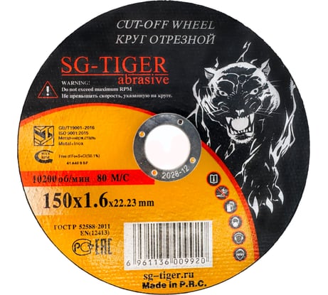 Круг отрезной по металлу (150х1.6х22.2 мм) TIGER ABRASIVE 00-00000081