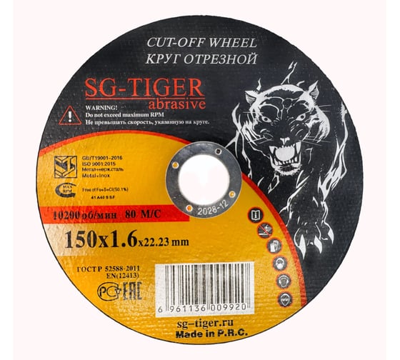 Круг отрезной по металлу (150х1.6х22.2 мм) TIGER ABRASIVE 00-00000081