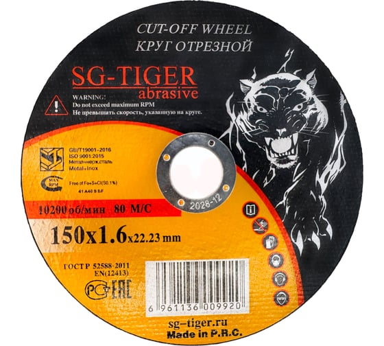 Круг отрезной по металлу (150х1.6х22.2 мм) TIGER ABRASIVE 00-00000081 1