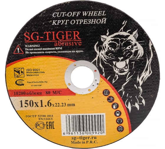 Круг отрезной по металлу (150х1.6х22.2 мм) TIGER ABRASIVE 00-00000081