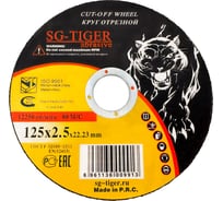 Круг отрезной по металлу (125х2.5х22.2 мм) TIGER ABRASIVE 00-00000105
