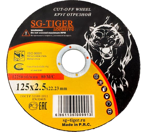 Круг отрезной по металлу (125х2.5х22.2 мм) TIGER ABRASIVE 00-00000105 1