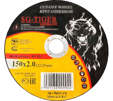 Круг отрезной по металлу (150х2.0х22.2 мм) TIGER ABRASIVE 00-00000113
