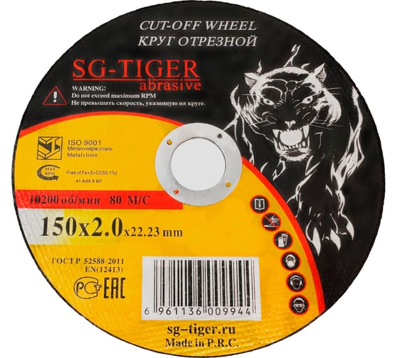 Круг отрезной по металлу (150х2.0х22.2 мм) TIGER ABRASIVE 00-00000113