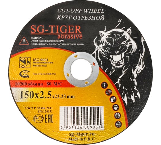 Круг отрезной по металлу (150х2.5х22.2 мм) TIGER ABRASIVE 00-00000071