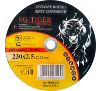 Круг отрезной по металлу (230х2.5х22.2 мм) TIGER ABRASIVE 00-00000025