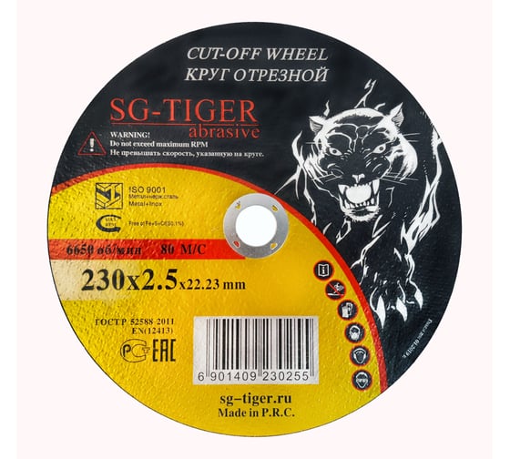 Круг отрезной по металлу (230х2.5х22.2 мм) TIGER ABRASIVE 00-00000025