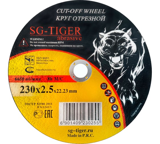 Круг отрезной по металлу (230х2.5х22.2 мм) TIGER ABRASIVE 00-00000025 1
