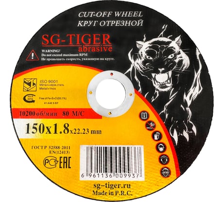 Круг отрезной по металлу (150х1.8х22.2 мм) TIGER ABRASIVE 00-00000036