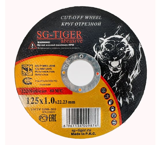Круг отрезной по металлу (125х1.0х22.2 мм) TIGER ABRASIVE 00-00000070