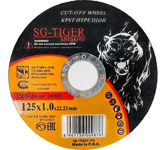 Круг отрезной по металлу (125х1.0х22.2 мм) TIGER ABRASIVE 00-00000070 1