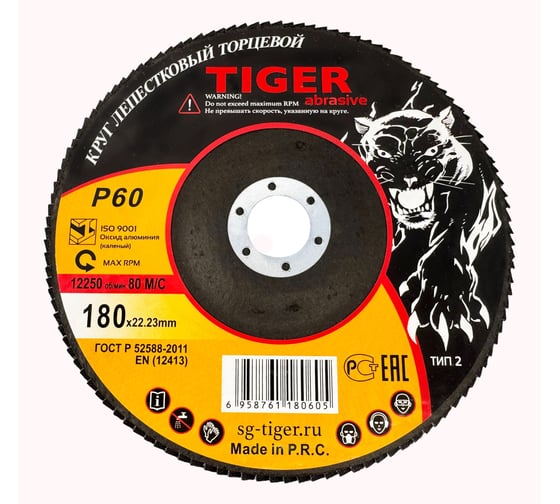 Круг зачистной лепестковый NORMAL (180х22 мм; P60) TIGER ABRASIVE 00-00000143