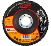 Круг зачистной лепестковый NORMAL (125х22 мм; P80) TIGER ABRASIVE 00-00000096
