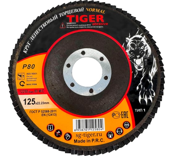 Круг зачистной лепестковый NORMAL (125х22 мм; P80) TIGER ABRASIVE 00-00000096 1
