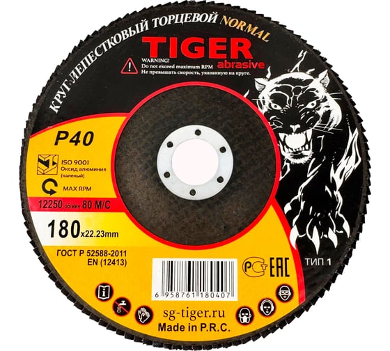 Круг зачистной лепестковый NORMAL (180х22 мм; P40) TIGER ABRASIVE 00-00000142 1