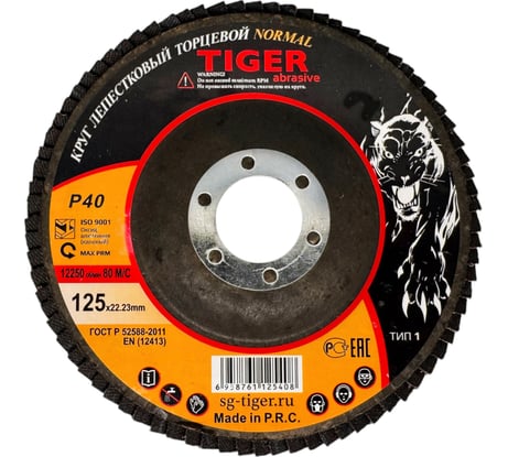 Круг зачистной лепестковый NORMAL (125х22 мм; P40) TIGER ABRASIVE 00-00000154