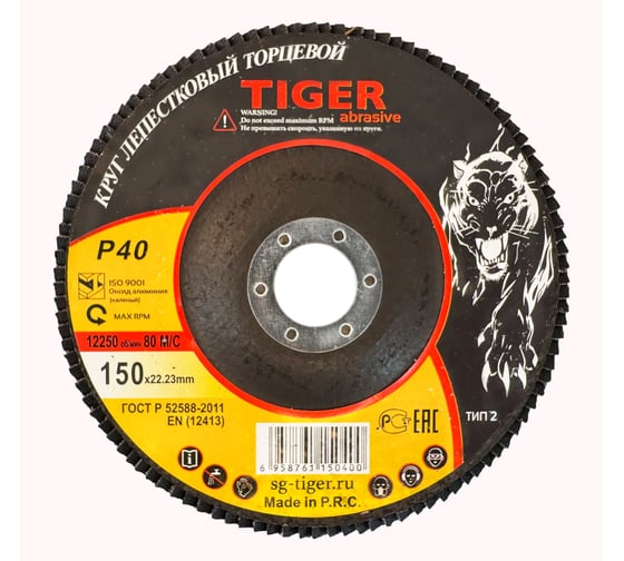 Круг зачистной лепестковый NORMAL (150х22 мм; P40) TIGER ABRASIVE 00-00000139