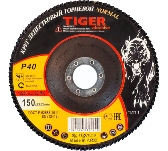 Круг зачистной лепестковый NORMAL (150х22 мм; P40) TIGER ABRASIVE 00-00000139 1