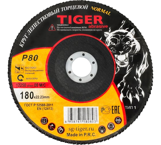 Круг зачистной лепестковый NORMAL (180х22 мм; P80) TIGER ABRASIVE 00-00000090 1