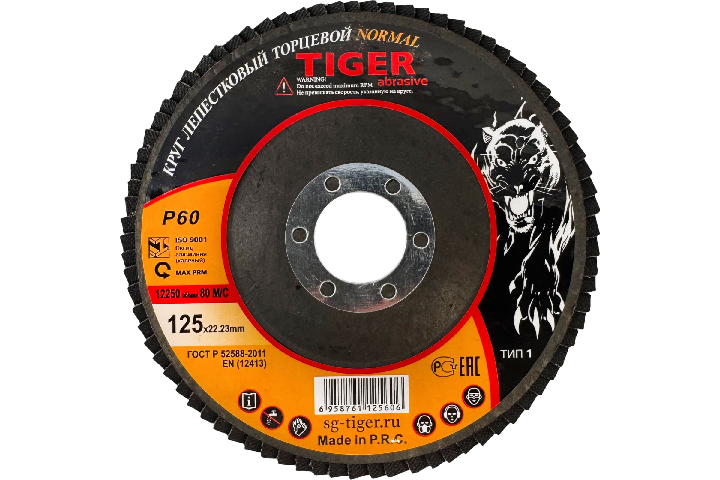 Круг зачистной лепестковый NORMAL (125х22 мм; P60) TIGER ABRASIVE