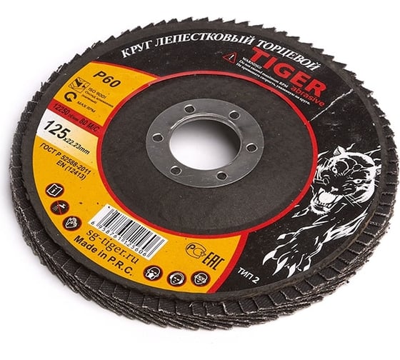 Круг зачистной лепестковый NORMAL (125х22 мм; P60) TIGER ABRASIVE 00-00000135