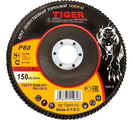 Круг зачистной лепестковый NORMAL (150х22 мм; P60) TIGER ABRASIVE 00-00000140