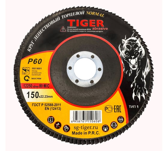 Круг зачистной лепестковый NORMAL (150х22 мм; P60) TIGER ABRASIVE 00-00000140