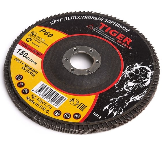 Круг зачистной лепестковый NORMAL (150х22 мм; P60) TIGER ABRASIVE 00-00000140
