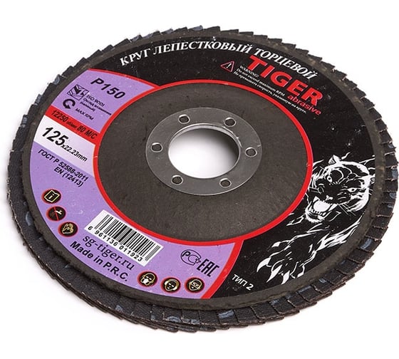 Круг зачистной лепестковый STANDARD (125х22 мм; P150) TIGER ABRASIVE 00-00000152 1