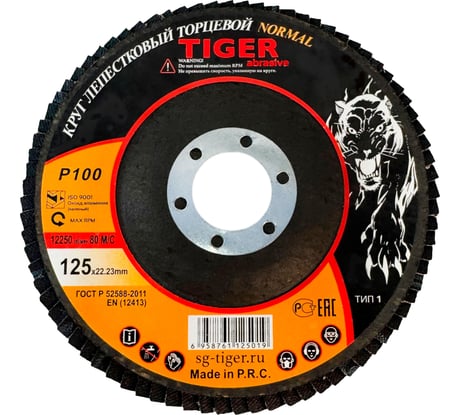 Круг зачистной лепестковый NORMAL (125х22 мм; P100) TIGER ABRASIVE 00-00000136