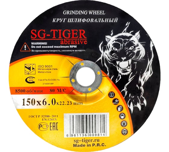 Диск зачистной абразивный (150х6х22.2 мм) TIGER ABRASIVE 00-00000127 1
