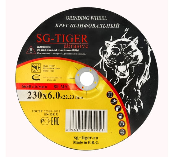 Диск зачистной абразивный (230х6х22.2 мм) TIGER ABRASIVE 00-00000131
