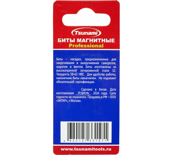 Бита Tsunami Professional PH2, 50 мм, 2 шт T26020010PH2050