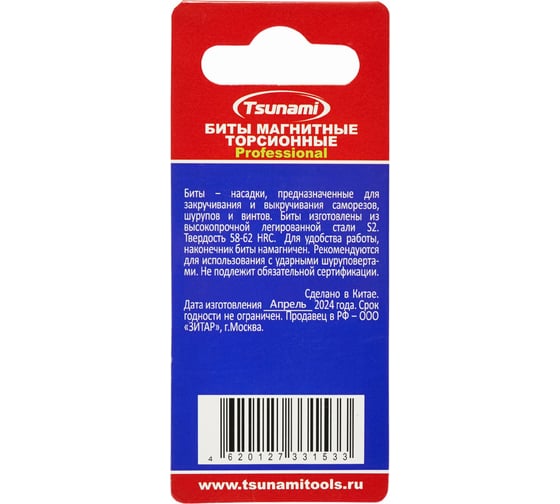Бита торсионная Tsunami Professional PH2, 50 мм, 2 шт T26020020PH2050
