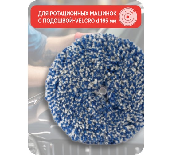 Диск меховой 230 мм для ротационных машинок с подошвой 165 мм RUPES 9.BL230H