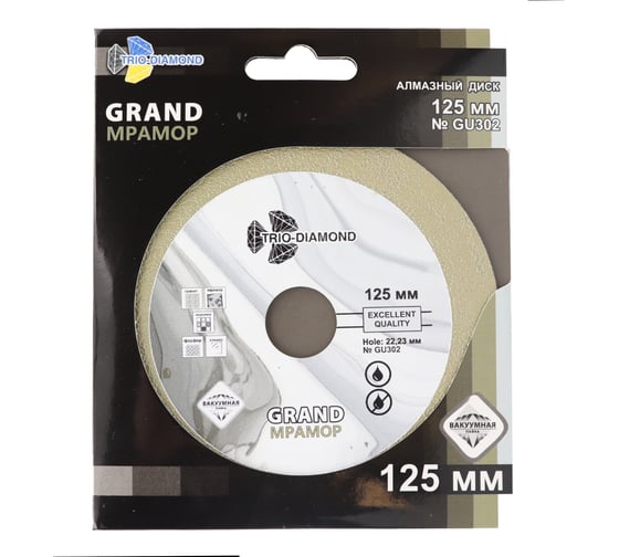 Диск алмазный cплошной TRIO-DIAMOND Grand Мрамор 125x22.23 мм GU302
