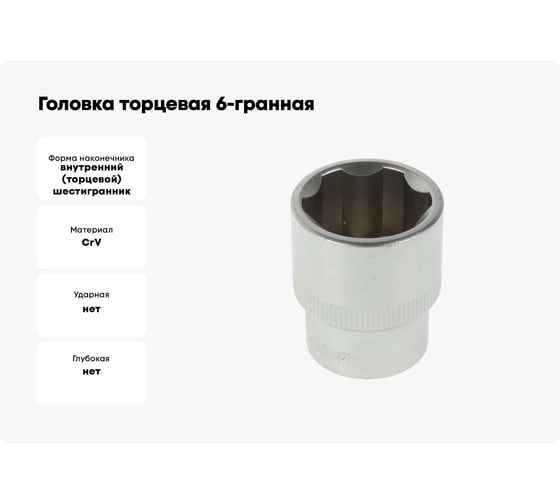 Головка торцевая 6-гранная 32 мм Сервис Ключ 77532
