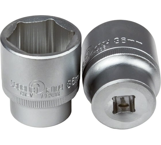 Головка торцевая 6-гранная 36 мм Сервис Ключ 77536