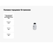 Головка торцевая 12-гранная 10 мм Сервис Ключ 77610