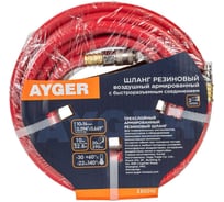 Шланг AYGER 10х16 мм, 10 м, резиновый воздушный армированный с быстроразъемным соединением 330010
