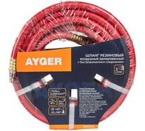 Шланг AYGER 10х16 мм, 15 м, резиновый воздушный армированный с быстроразъемным соединением 330015