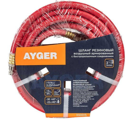 Шланг AYGER 10х16 мм, 15 м, резиновый воздушный армированный с быстроразъемным соединением 330015 1