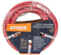 Шланг AYGER 6х13 мм, 15 м, резиновый воздушный армированный с быстроразъемным соединением 333015