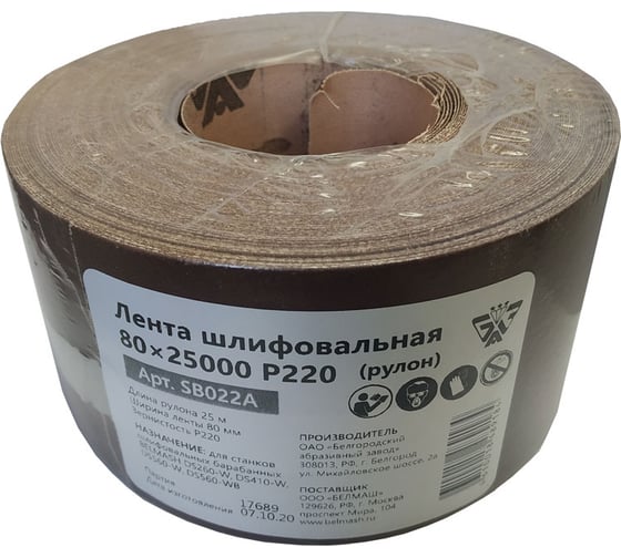 Лента шлифовальная в рулоне (80х25000 мм; P220) Белмаш SB022A