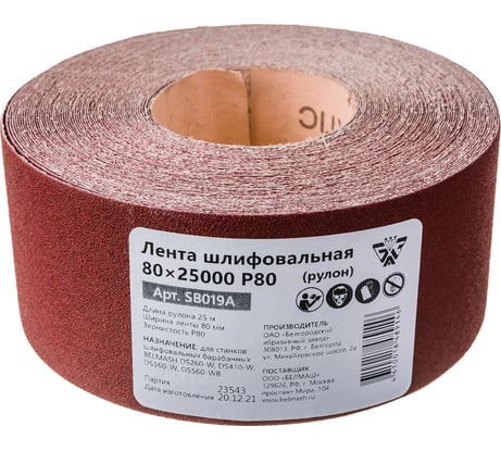 Лента шлифовальная в рулоне (80х25000 мм; P80) Белмаш SB019A