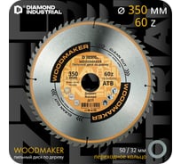 Диск пильный по дереву 350х50/32 мм, Z=60 АТВ WoodMaker Diamond Industrial DIDD350Z60